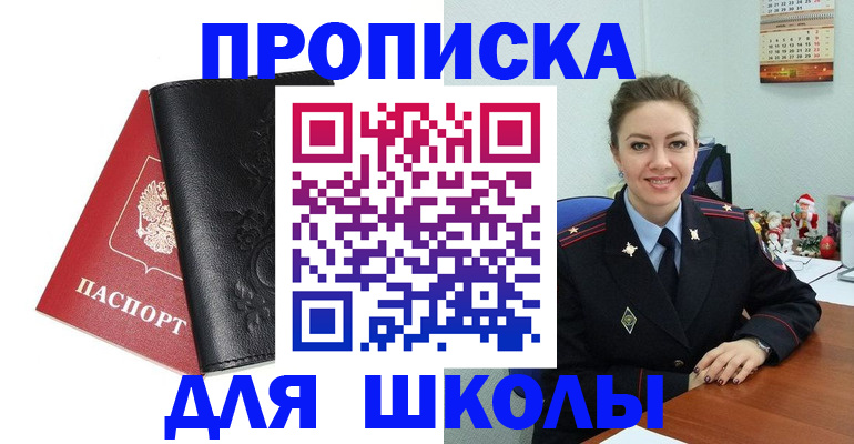 купить прописку в Магадане
