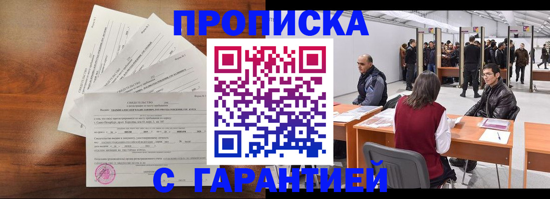 временная регистрация адрес в Магадане