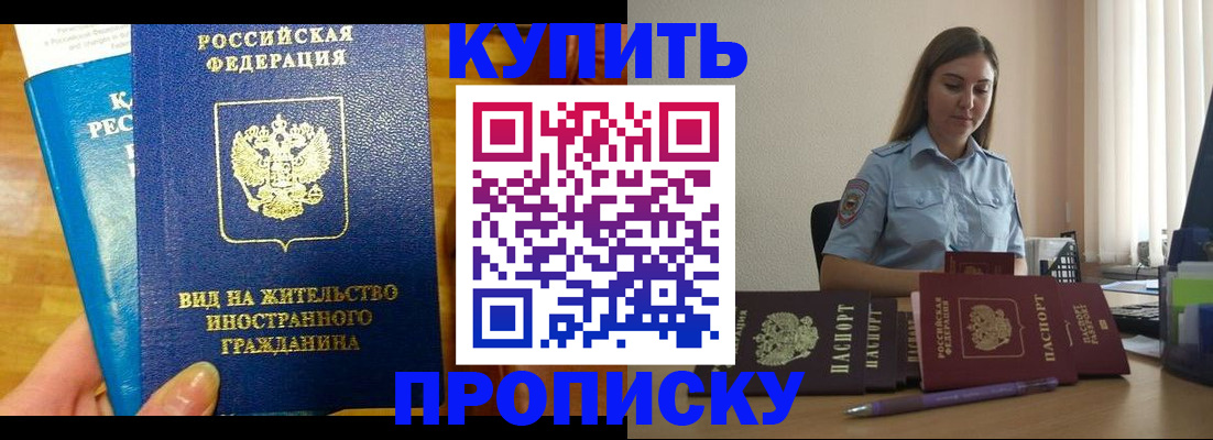 прописка гарантия в Магадане