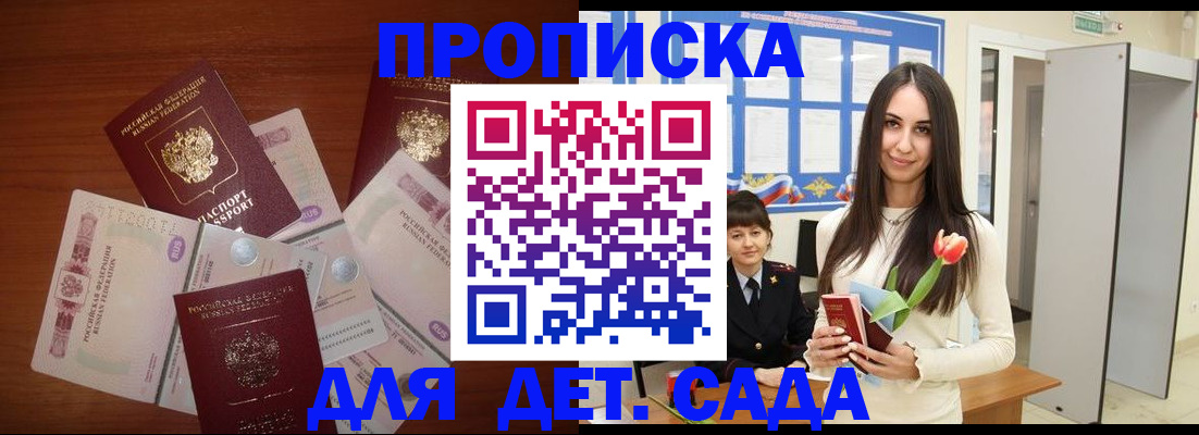 прописка для военкомата в Магадане